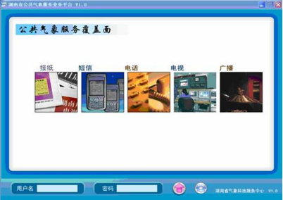 DMGIS湖南省公共气象服务业务平台