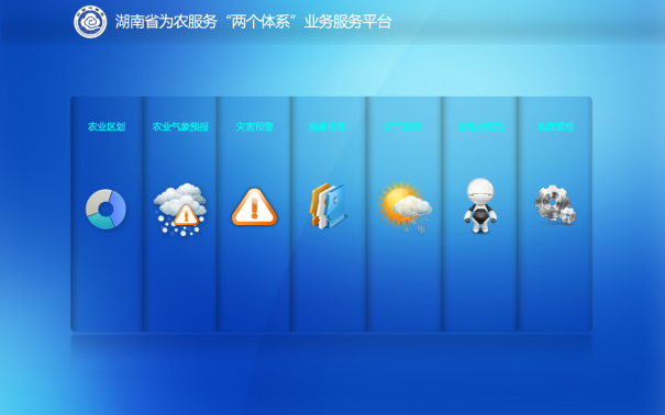 DMGIS湖南省为农服务“两个体系”业务服务平台