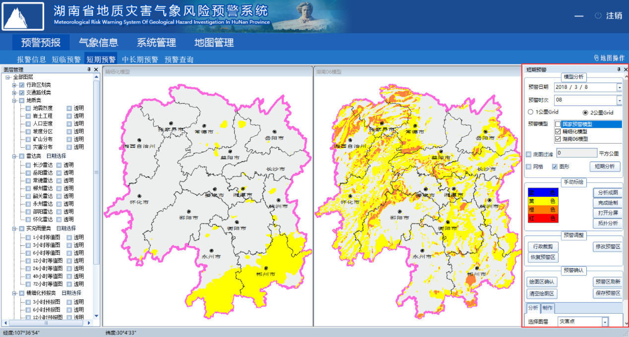 DMGIS湖南省多尺度区域地质灾害预警系统