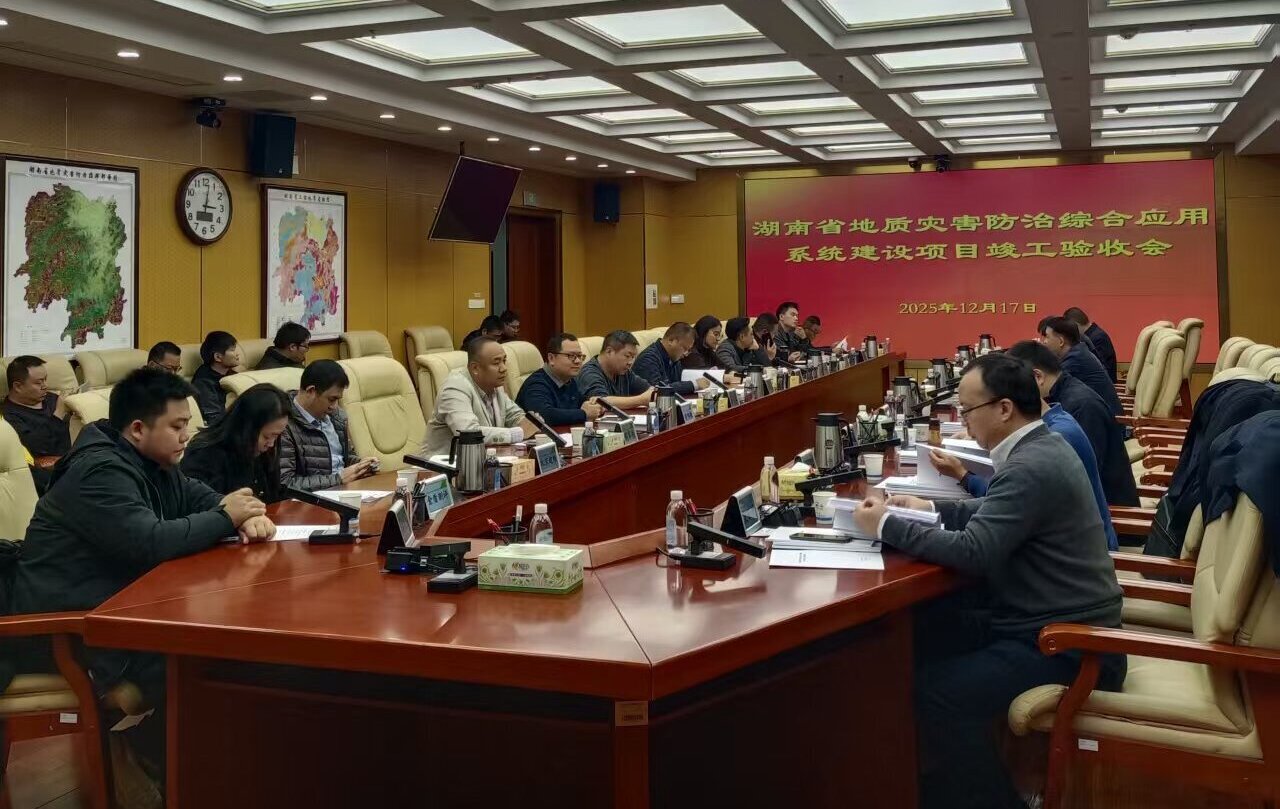 湖南省地质灾害防治综合应用系统建设顺利通过验收